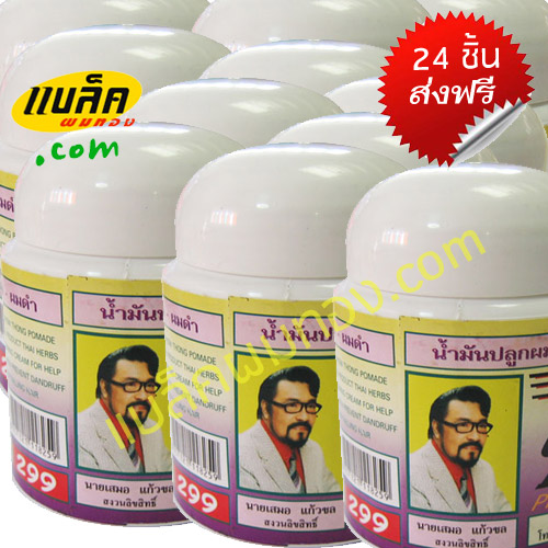 ครีมปลูกผมครีมผมดำแบล็คผมทอง